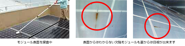 太陽光発電設備　保守・点検